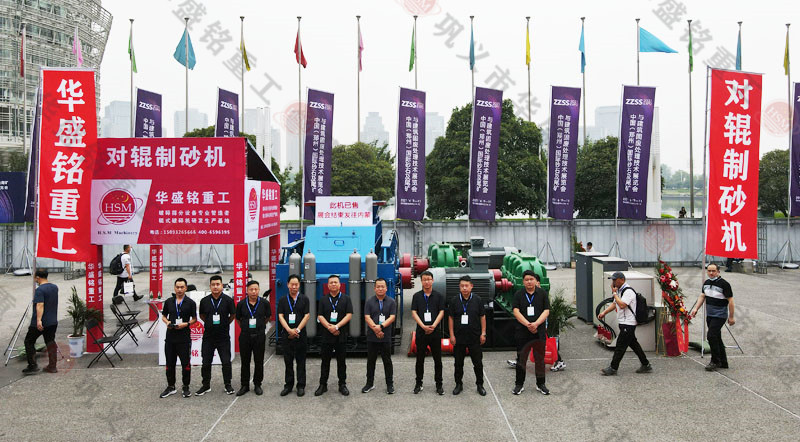郑州对辊制砂机展会现场