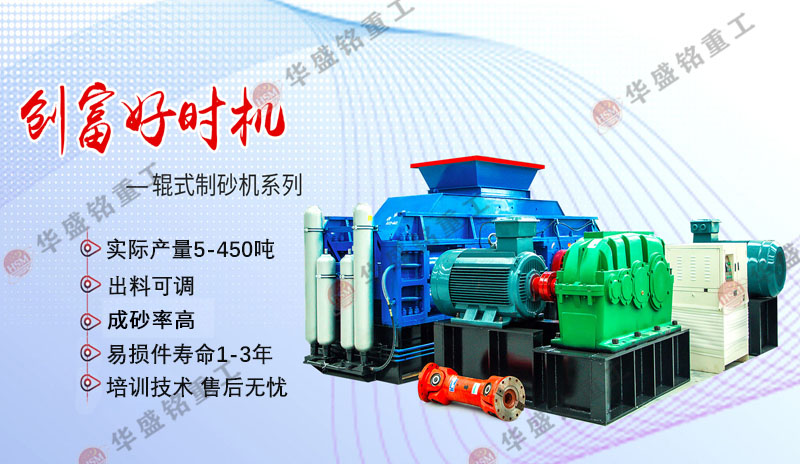鹅卵石制砂用什么机器？大型液压辊式制砂机