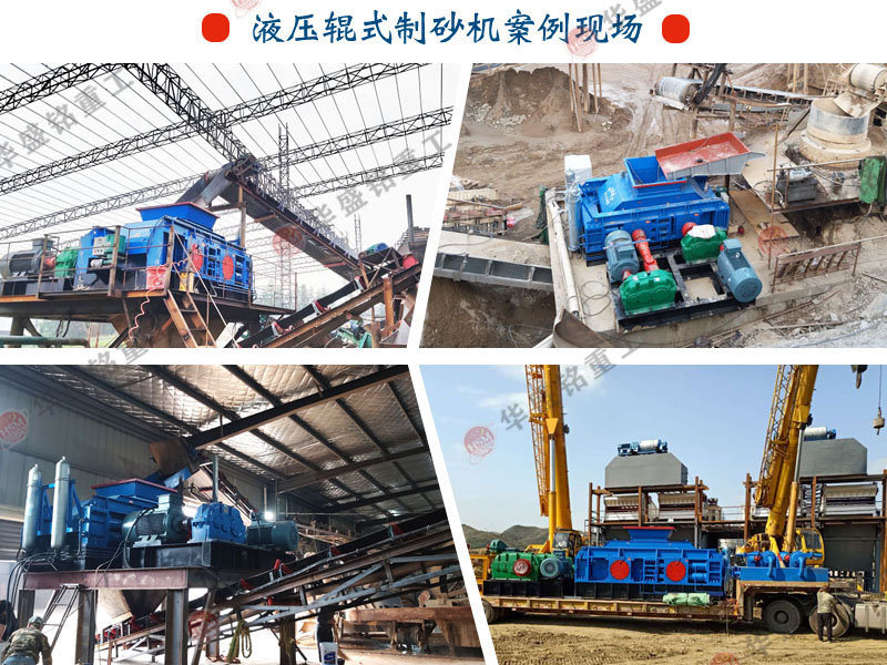 液压对辊破碎机 矿山和采石场用液压对辊制砂机工作原理以及特点