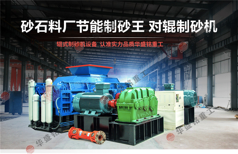 砂石厂制砂机 砂石厂制砂选择什么机器?华盛铭生产的制砂机怎么样?