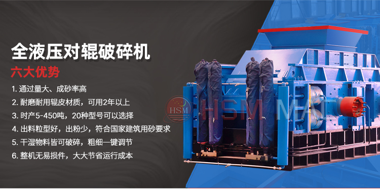 液压对辊优势 液压对辊优势