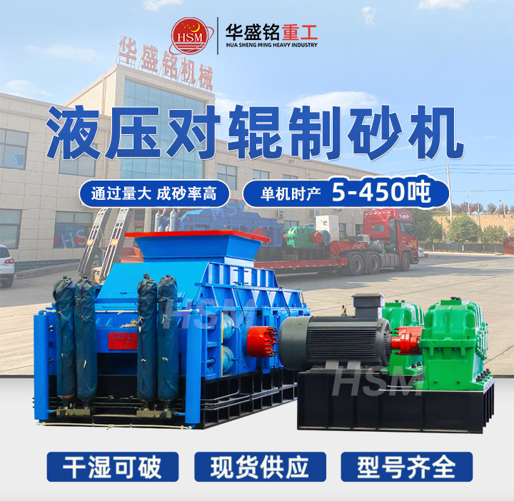 液压对辊制砂机型号 液压对辊制砂机型号