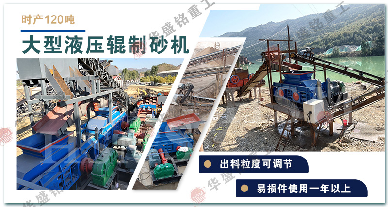 对辊制砂机 2025年砂石行业众众投资对辊制砂机?多少钱一台?