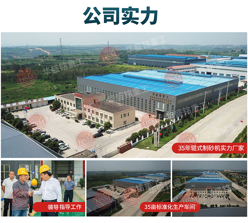华盛铭对辊制砂机 为什么越来越多的砂厂石料厂选择华盛铭对辊制砂机?