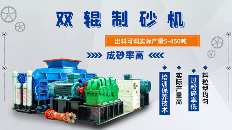 双辊制砂机 破碎石灰石用哪种设备更好?双辊制砂机可轻松胜任