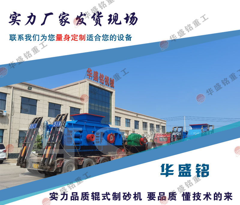 http://www.china-jixie.cn/cp/754.html 铁矿石破碎的好设备推荐?华盛铭大型对辊破碎机破碎能力强