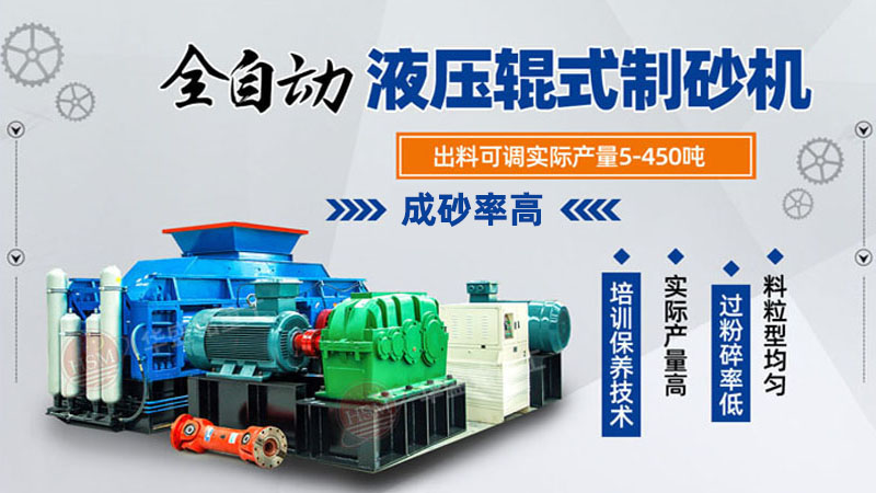 大型对辊制砂机 大型对辊制砂机专破回料,快速制砂不是梦!