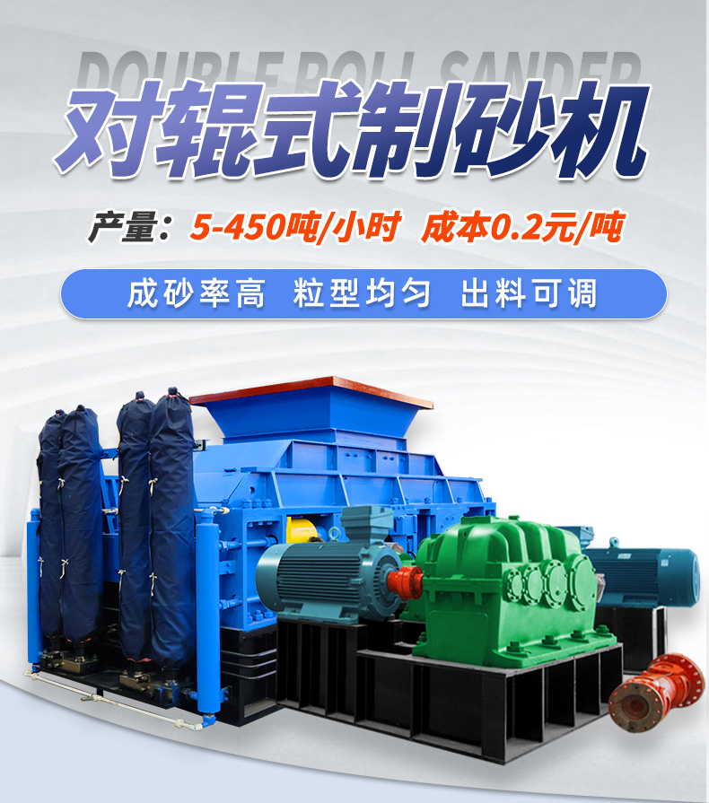 液压对辊制砂机 别再换锤头了,石灰石制砂液压对辊制砂机更耐用更省成本