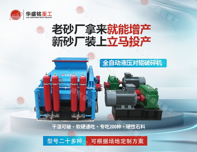 液压对辊制砂机 时产200吨钼矿对辊破碎机多少钱一台?