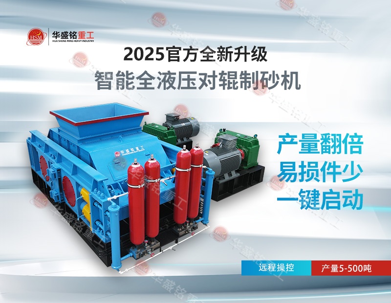 液压对辊制砂机 金矿石破碎机